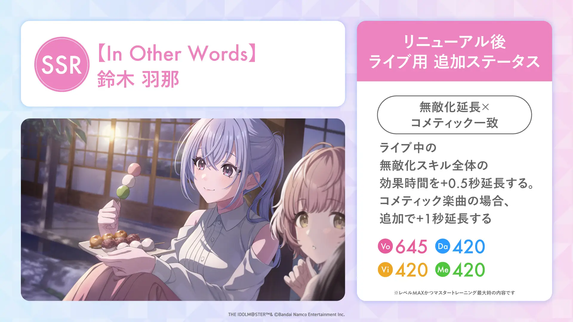 【In Other Words】鈴木 羽那