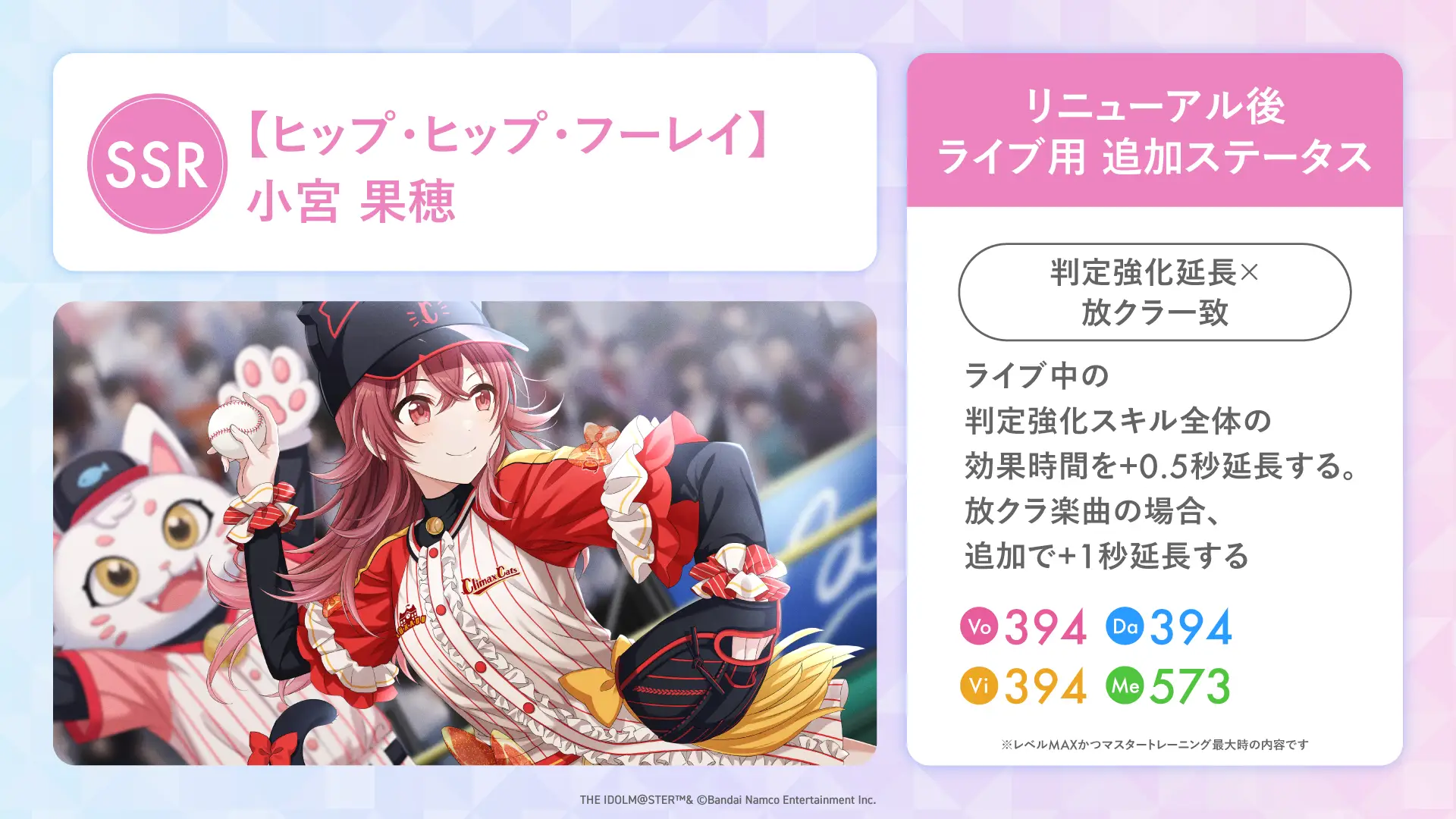 【ヒップ・ヒップ・フーレイ】小宮 果穂