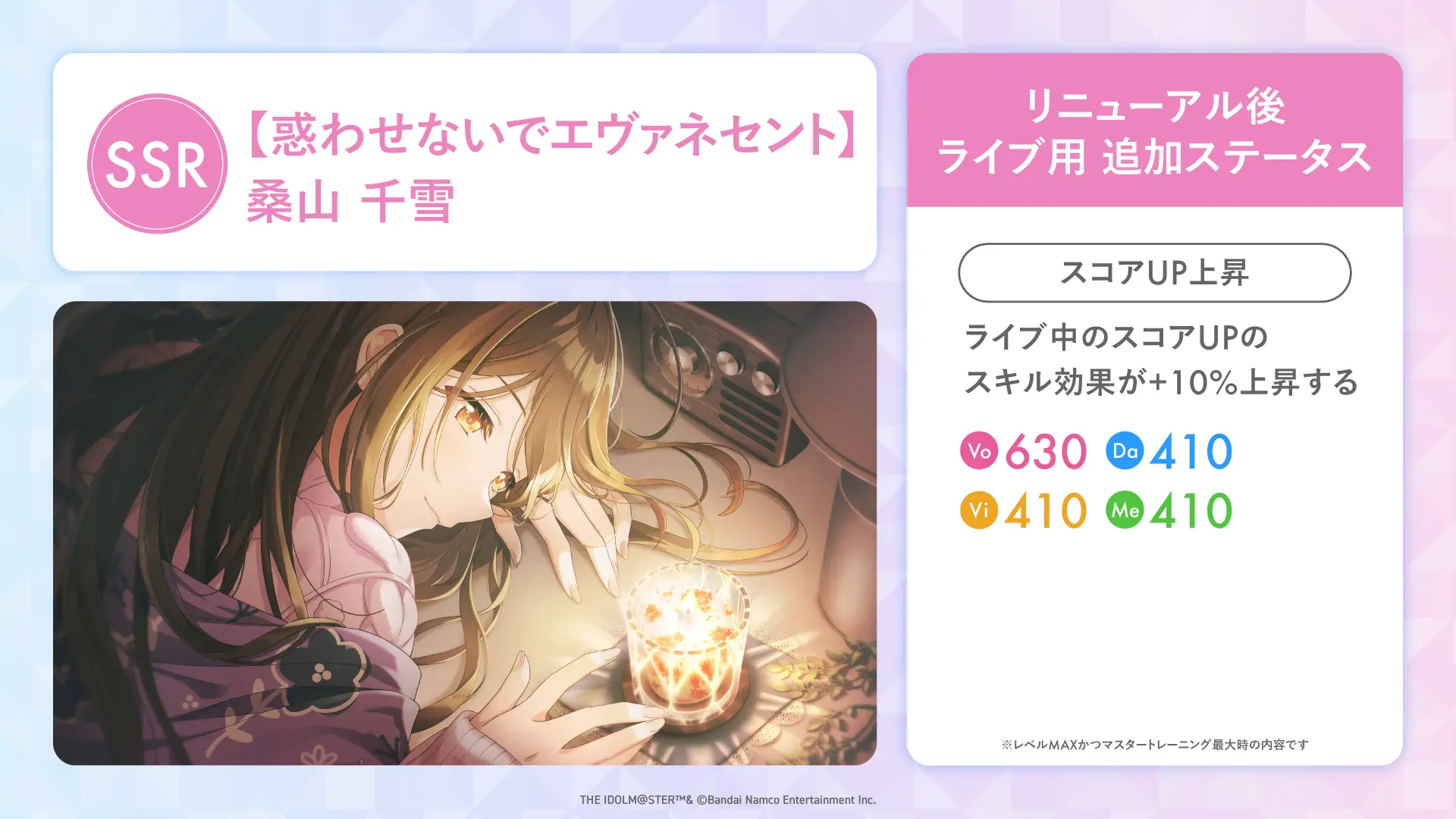 【惑わせないでエヴァネセント】桑山 千雪