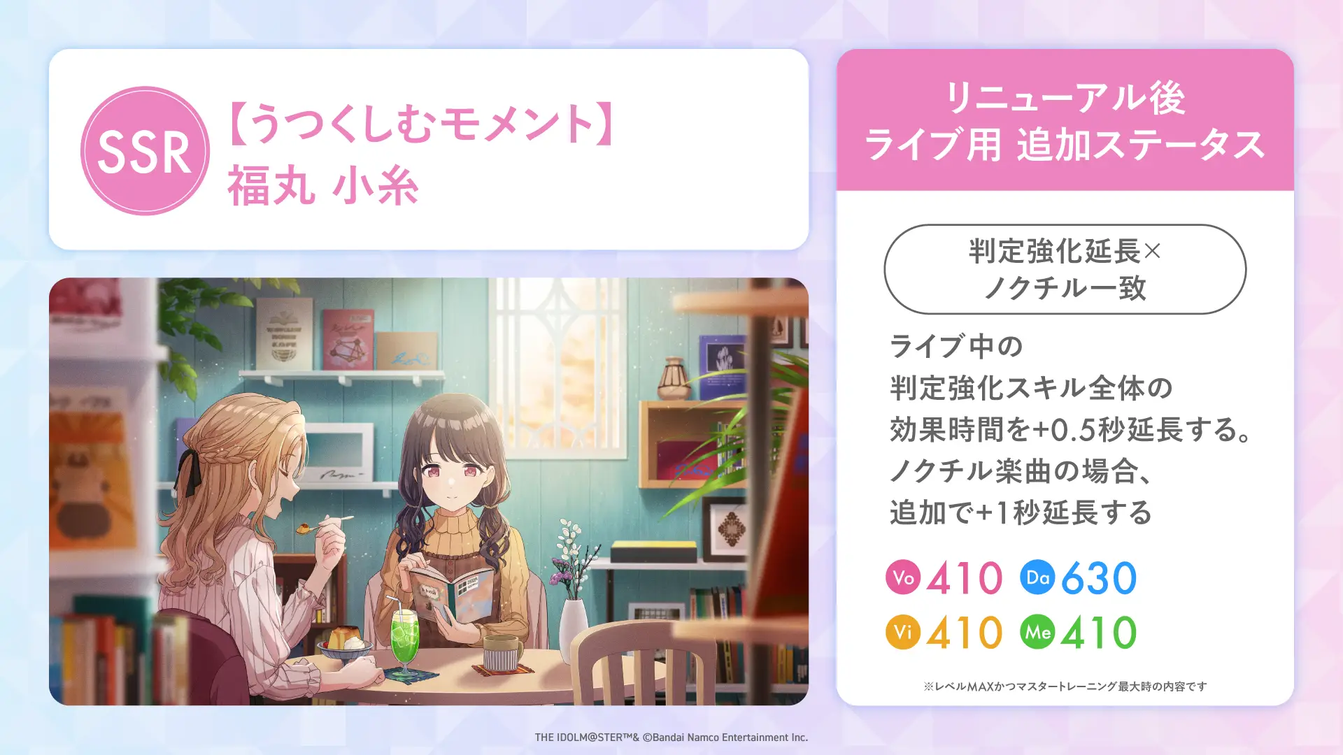 【うつくしむモメント】福丸 小糸