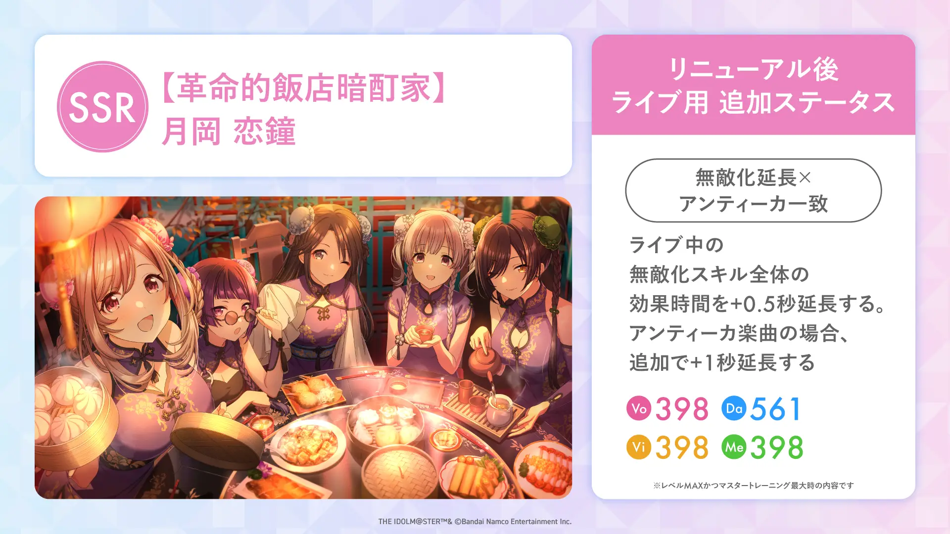 【革命的飯店暗酊家】月岡 恋鐘