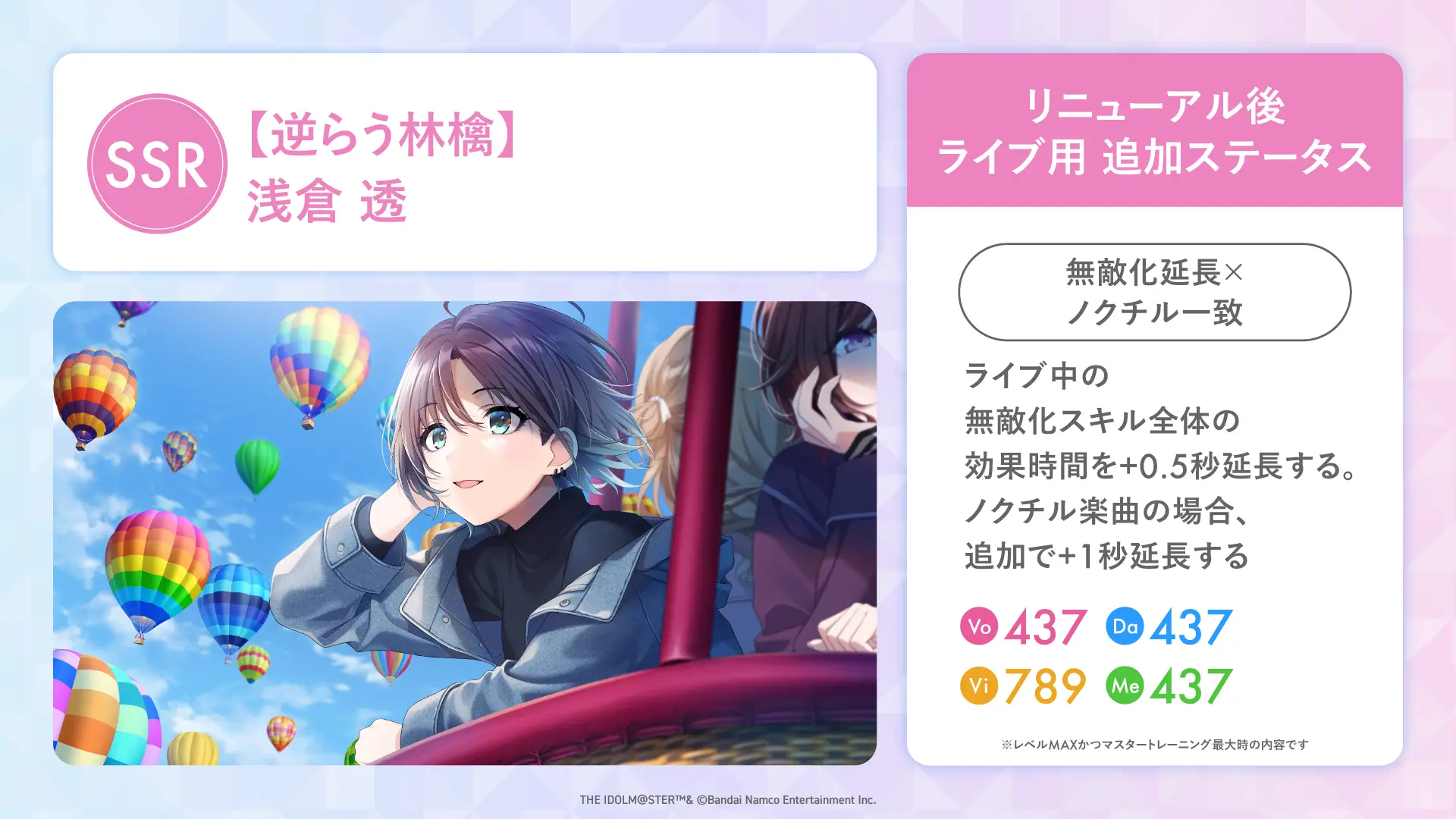 【逆らう林檎】浅倉 透