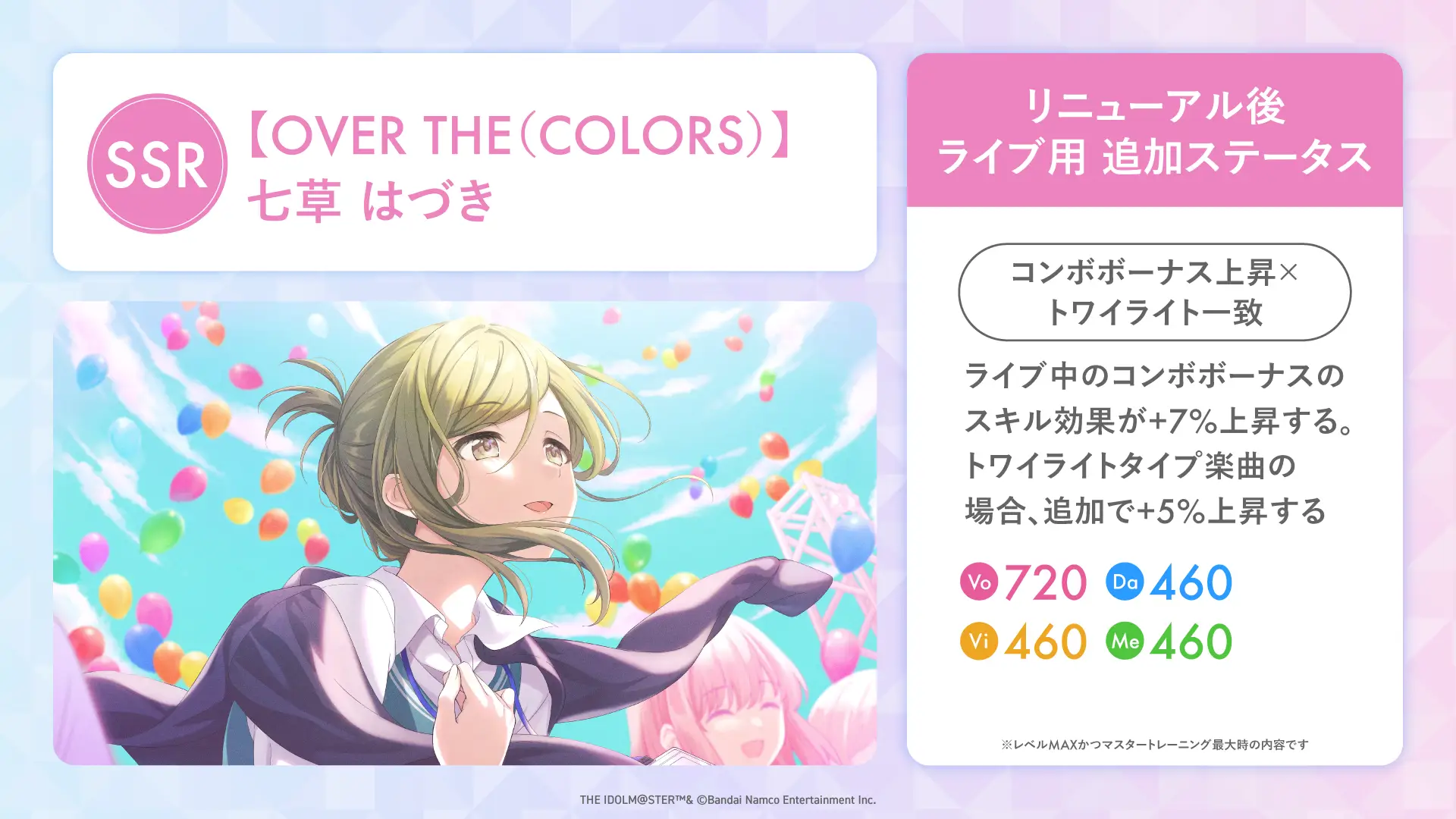 【OVER THE(COLORS)】七草 はづき