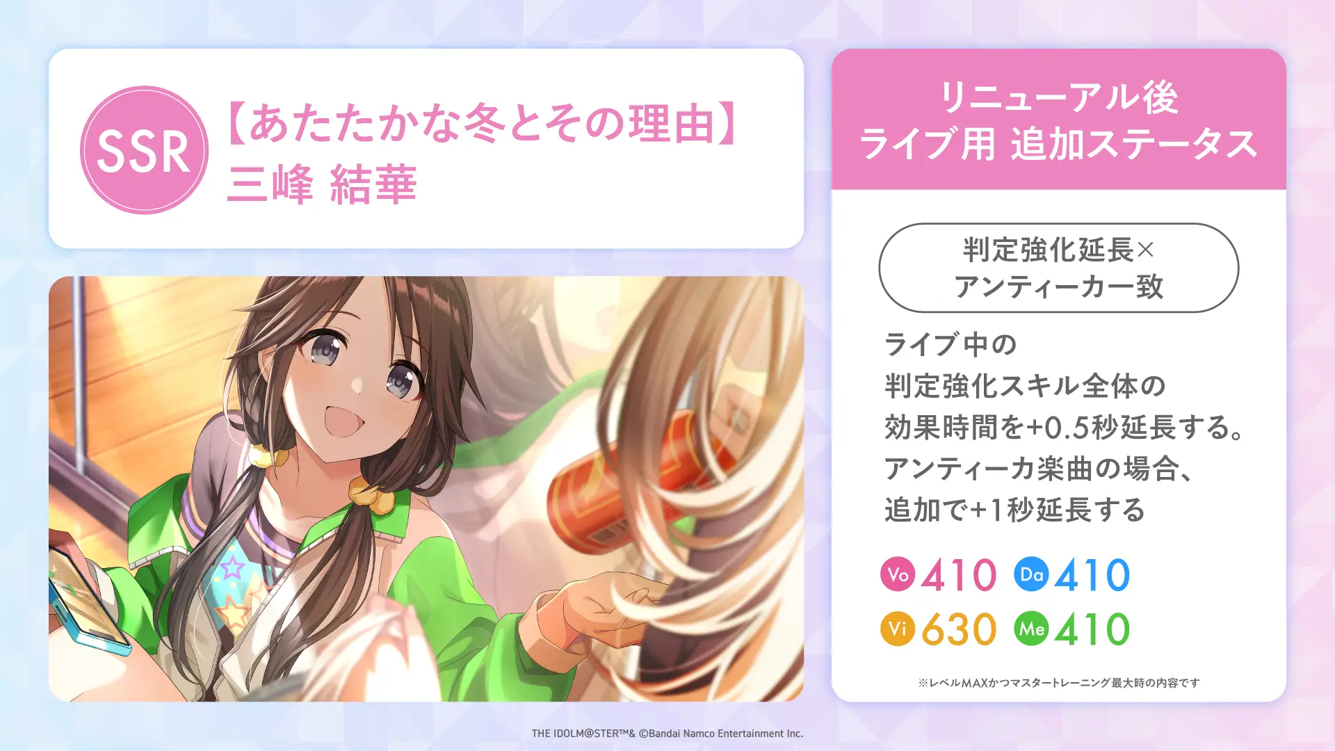 【あたたかな冬とその理由】三峰 結華