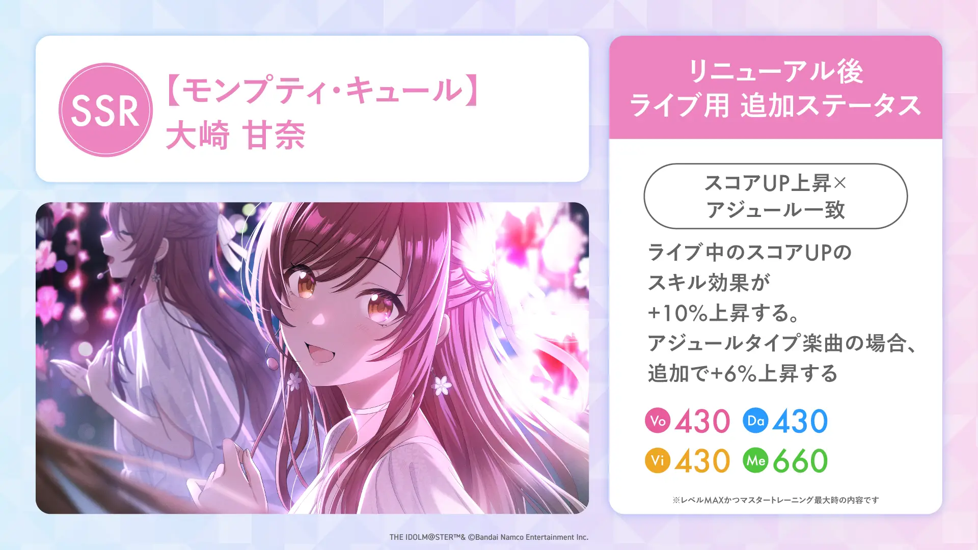 【モンプティ・キュール】大崎 甘奈