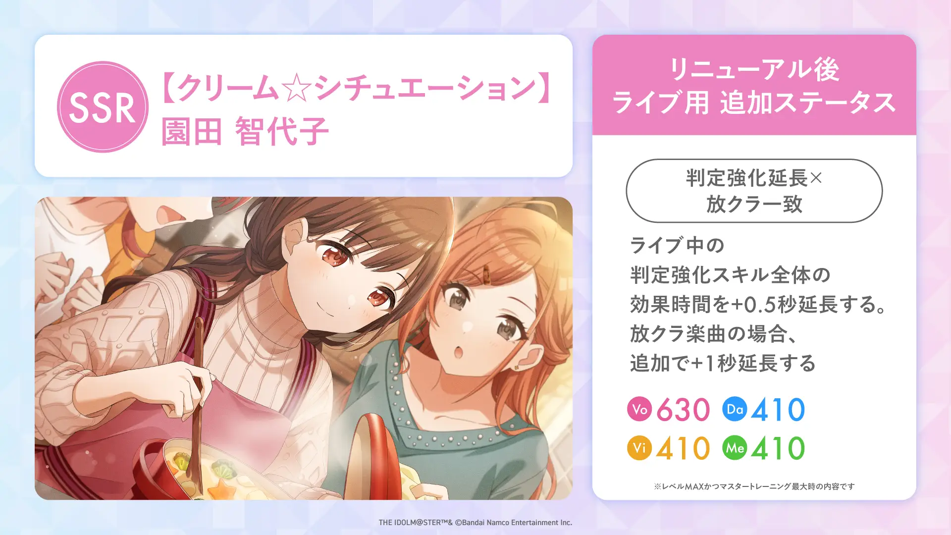 【クリーム☆シチュエーション】園田 智代子