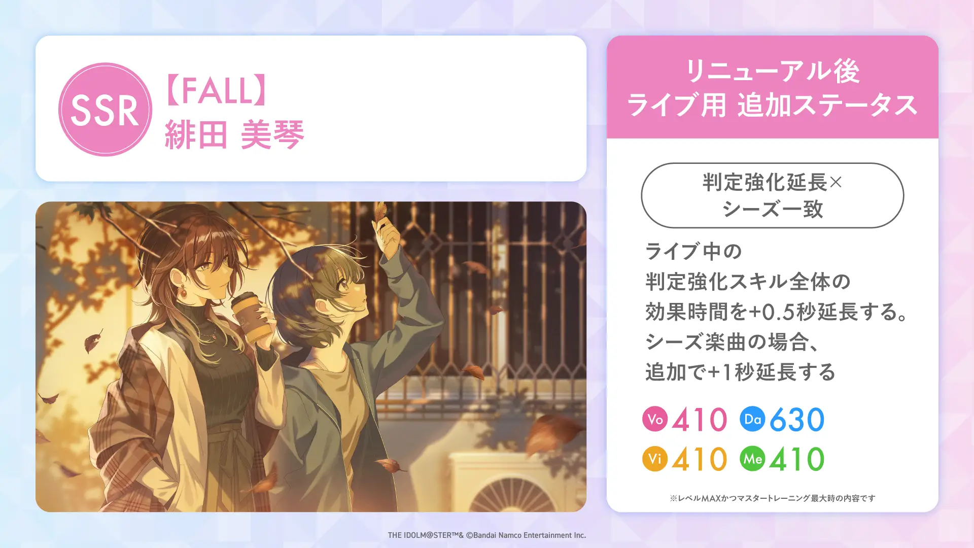 【FALL】緋田 美琴