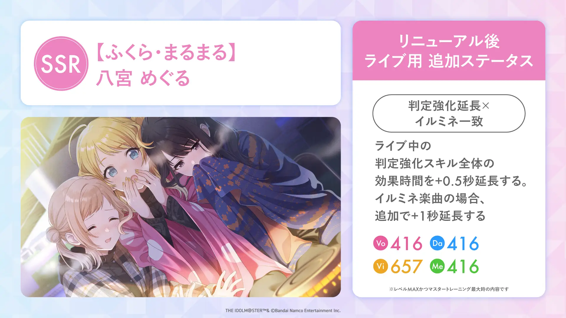 【ふくら・まるまる】八宮 めぐる