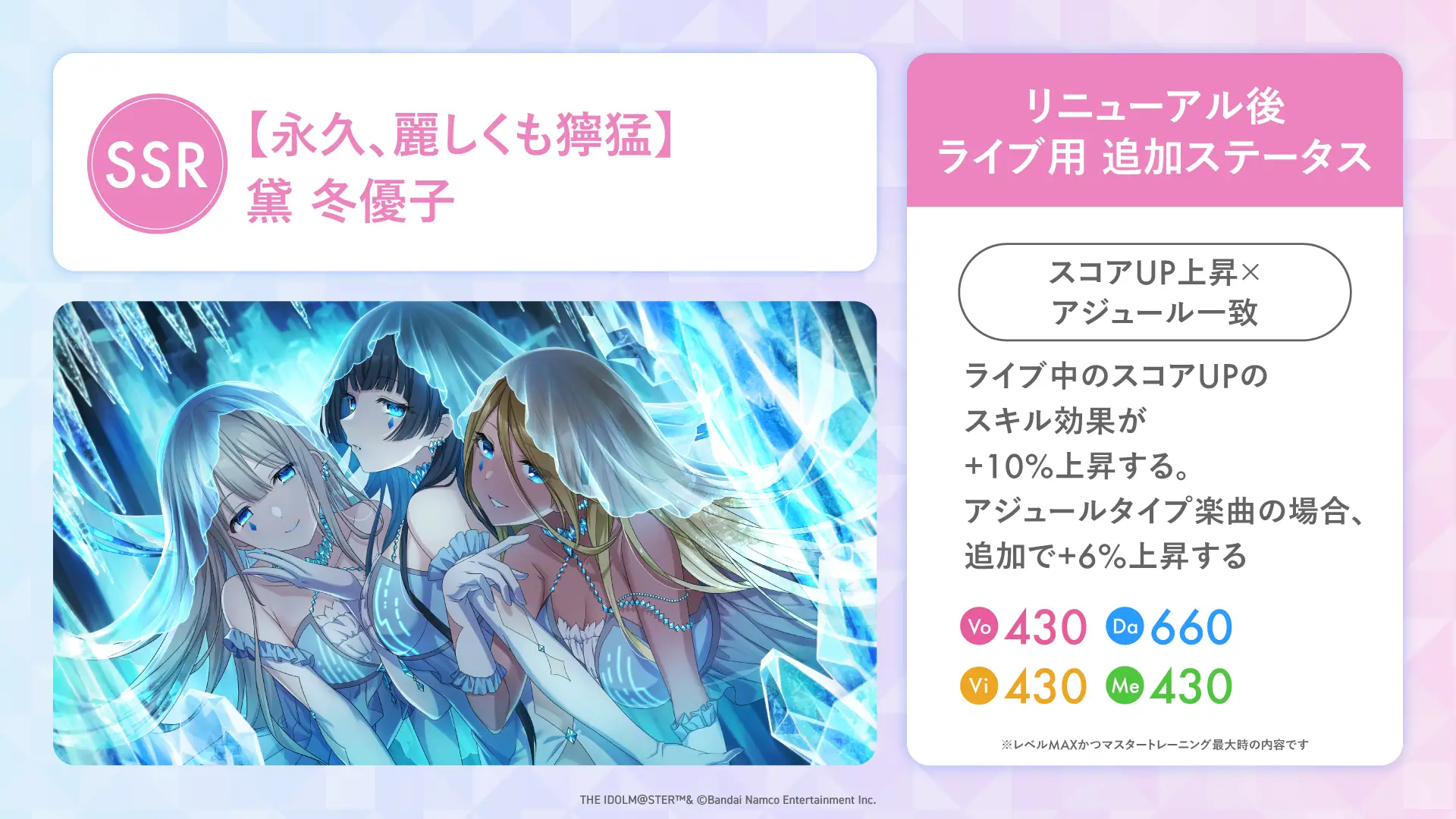 【永久、麗しくも獰猛】黛 冬優子