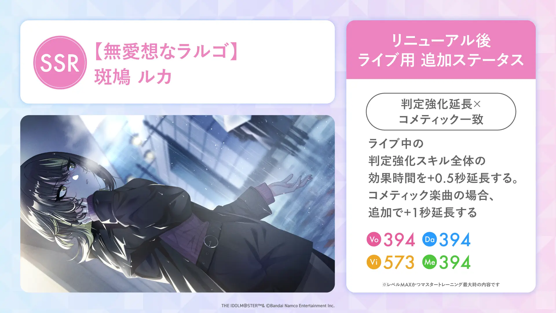 【無愛想なラルゴ】斑鳩 ルカ