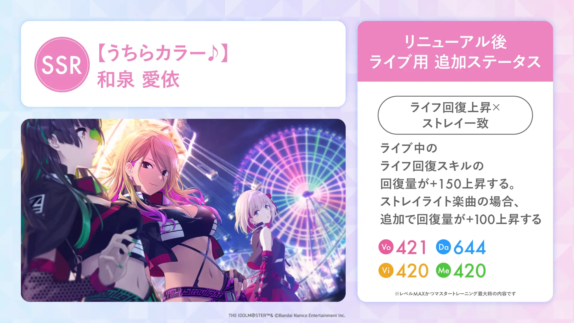 【うちらカラー♪】和泉 愛依