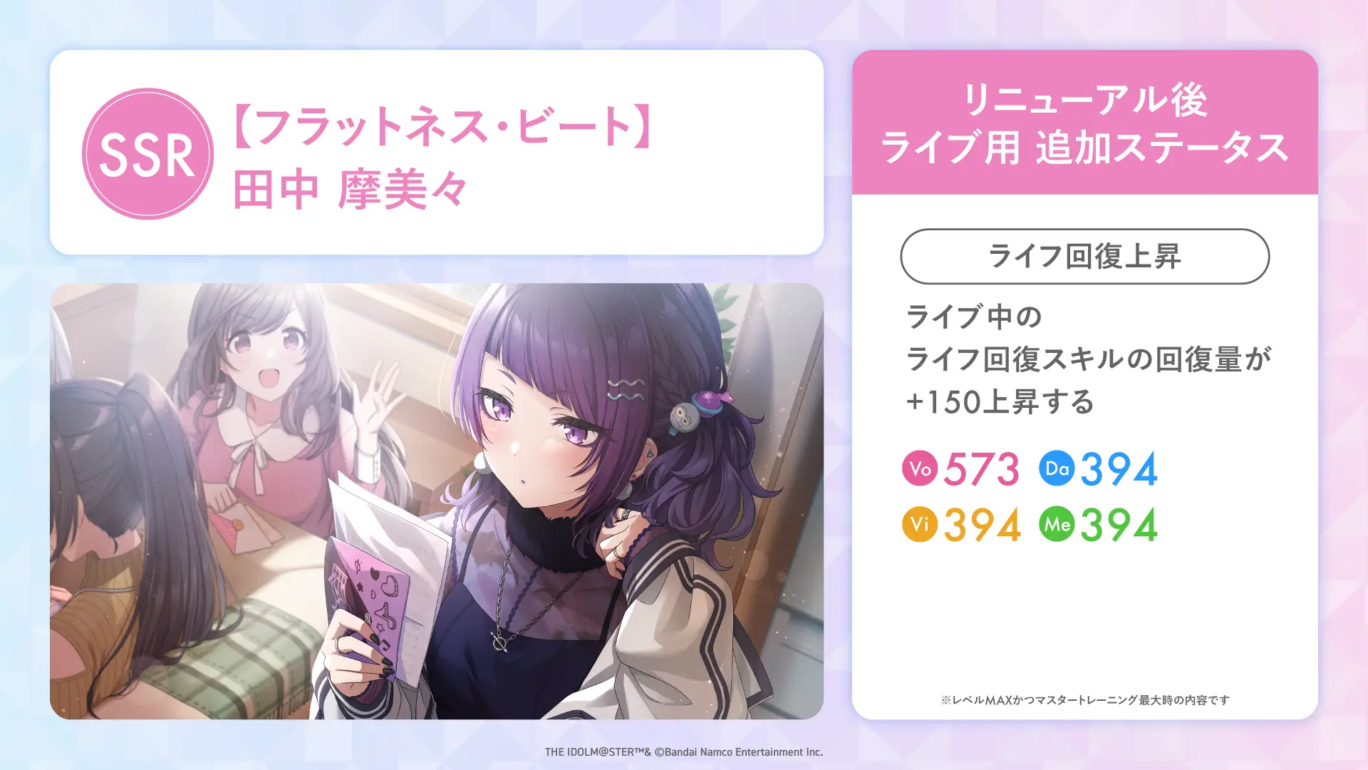 【フラットネス・ビート】田中 摩美々