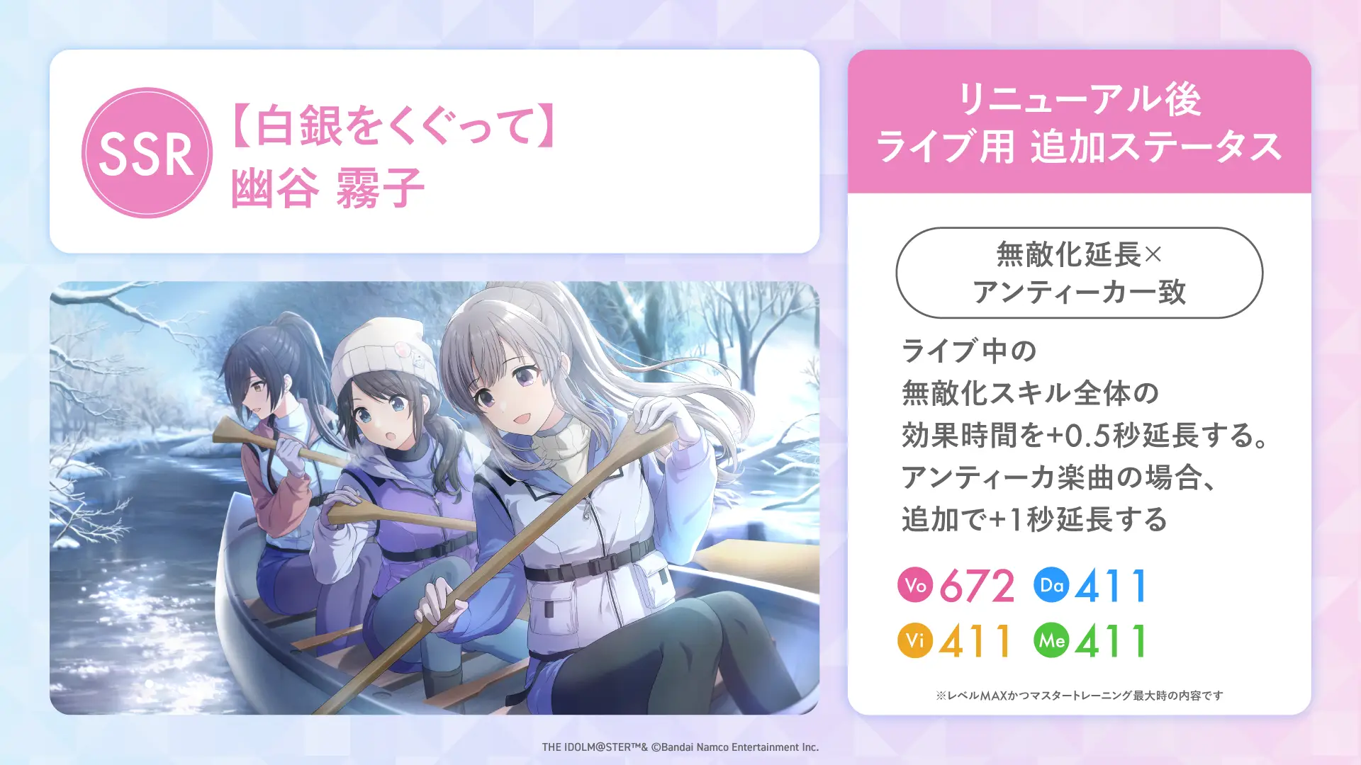 【白銀をくぐって】幽谷 霧子