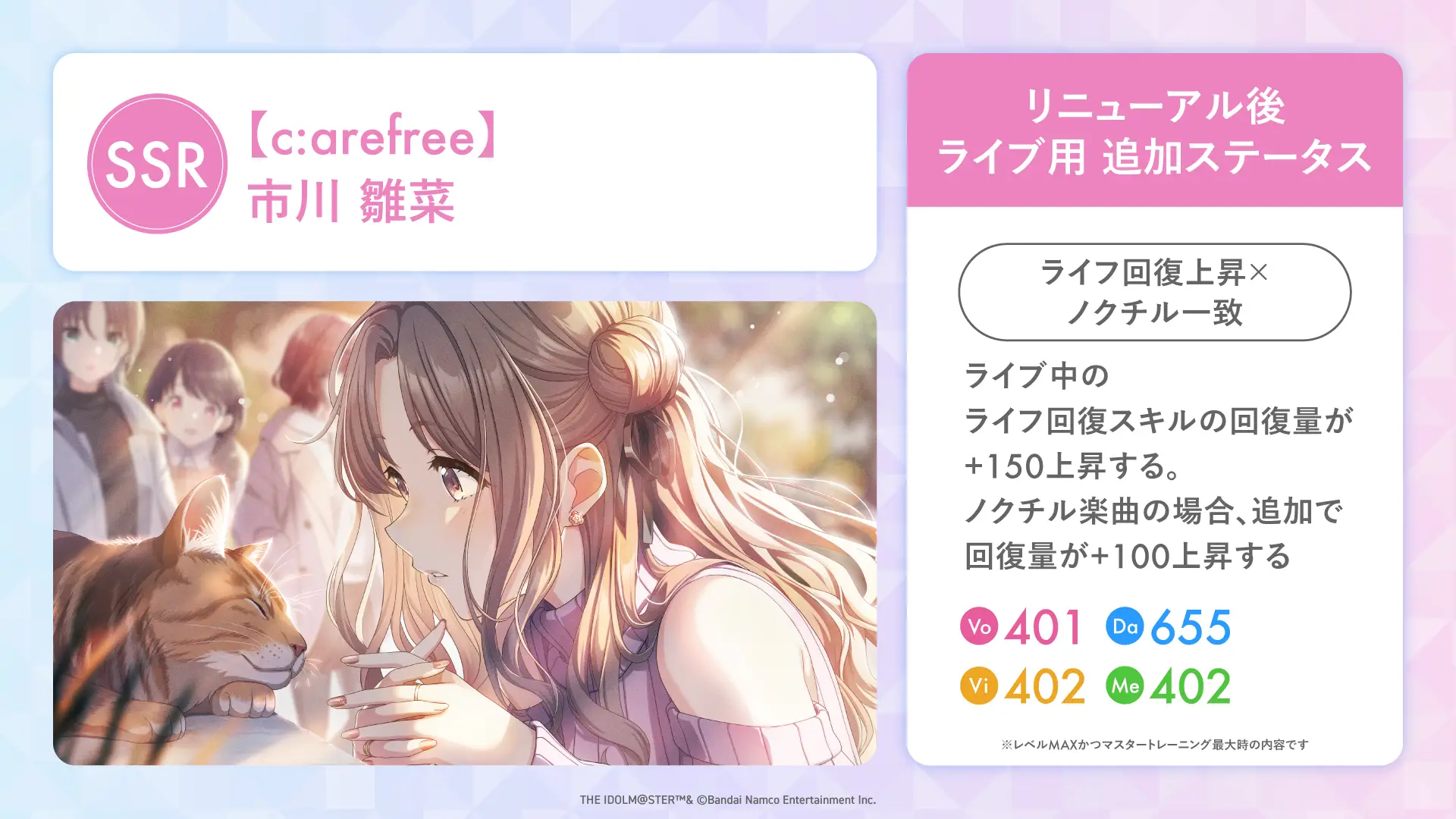 【c:arefree】市川 雛菜