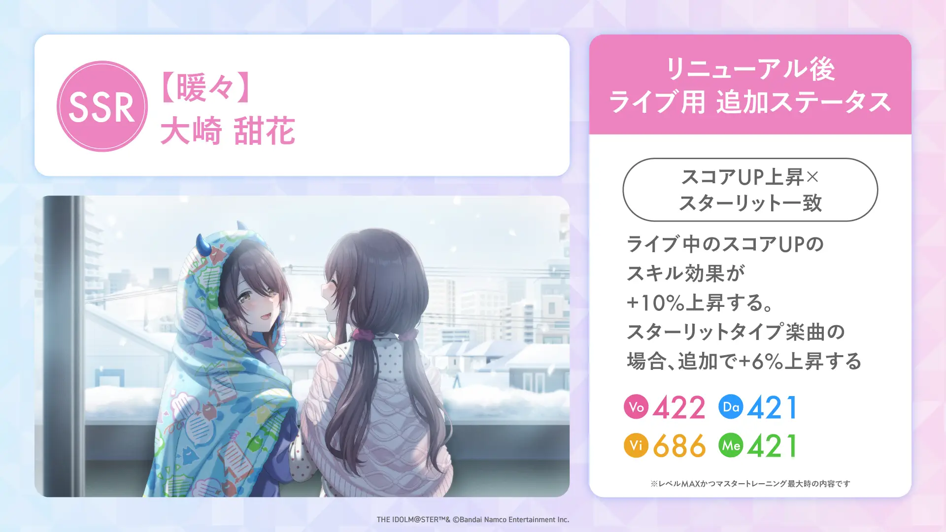 【暖々】大崎 甜花