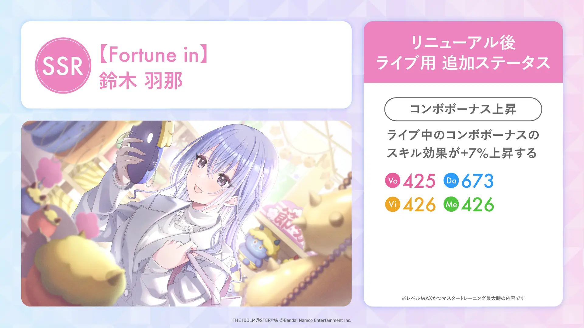 【Fortune in】鈴木 羽那