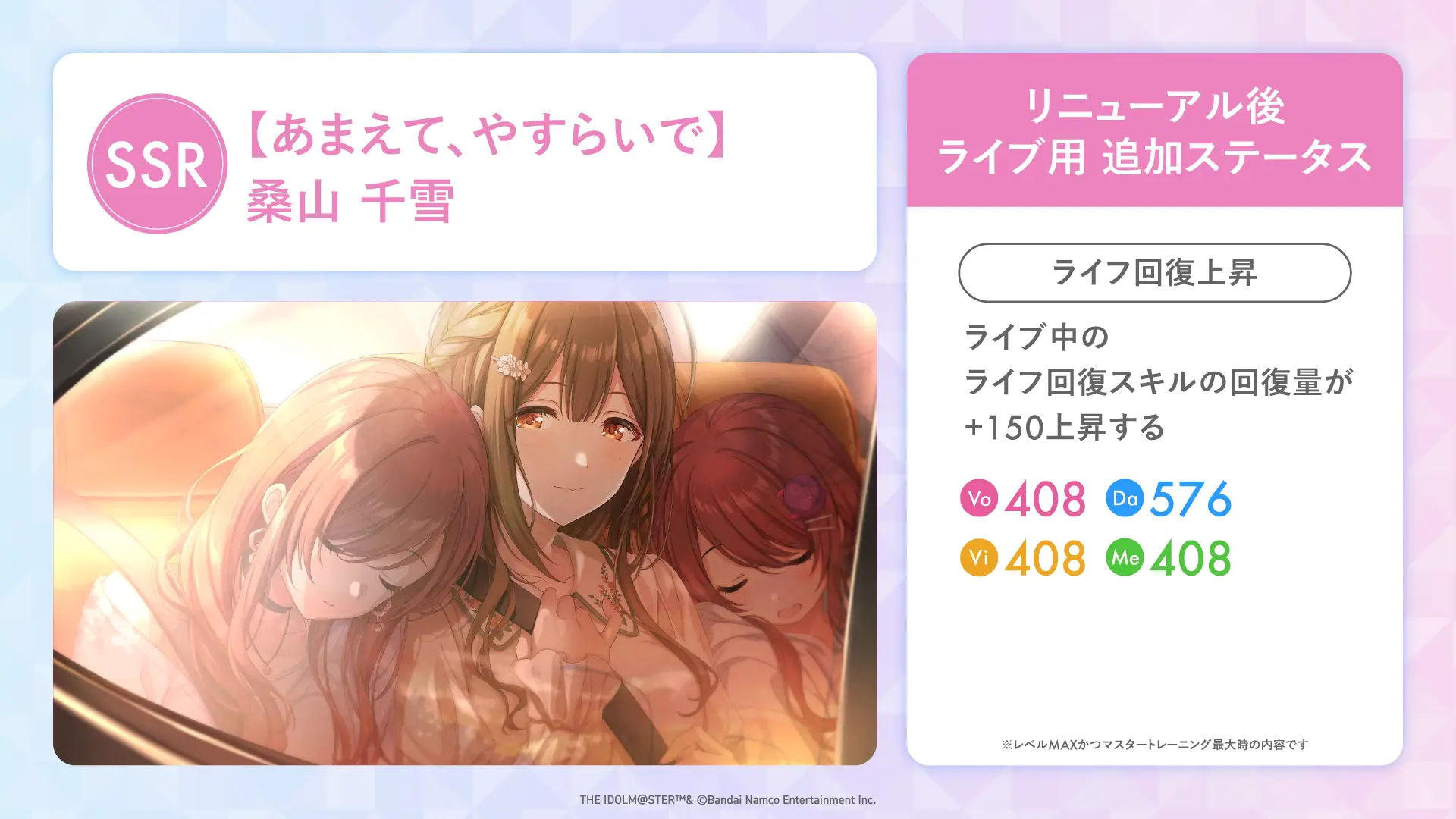 【あまえて、やすらいで】桑山 千雪