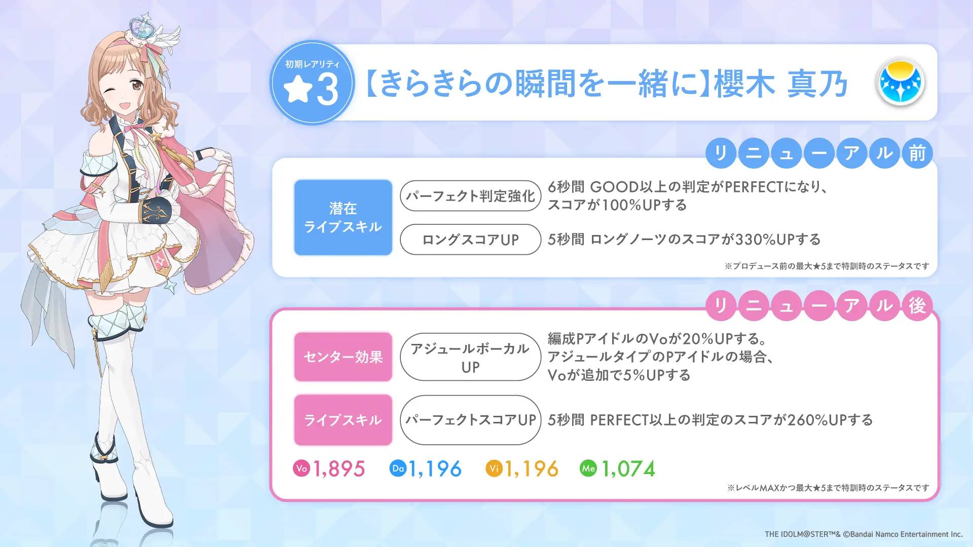 【きらきらの瞬間を一緒に】櫻木 真乃