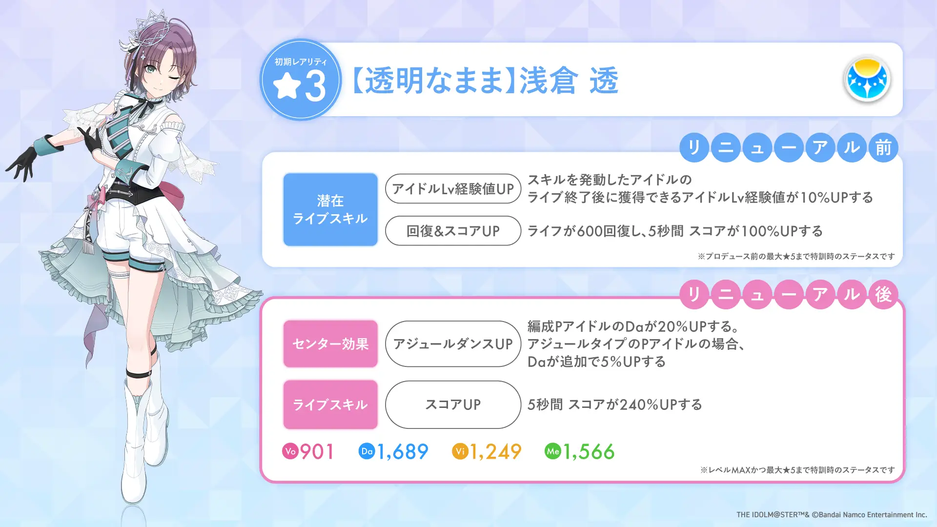 【透明なまま】浅倉 透