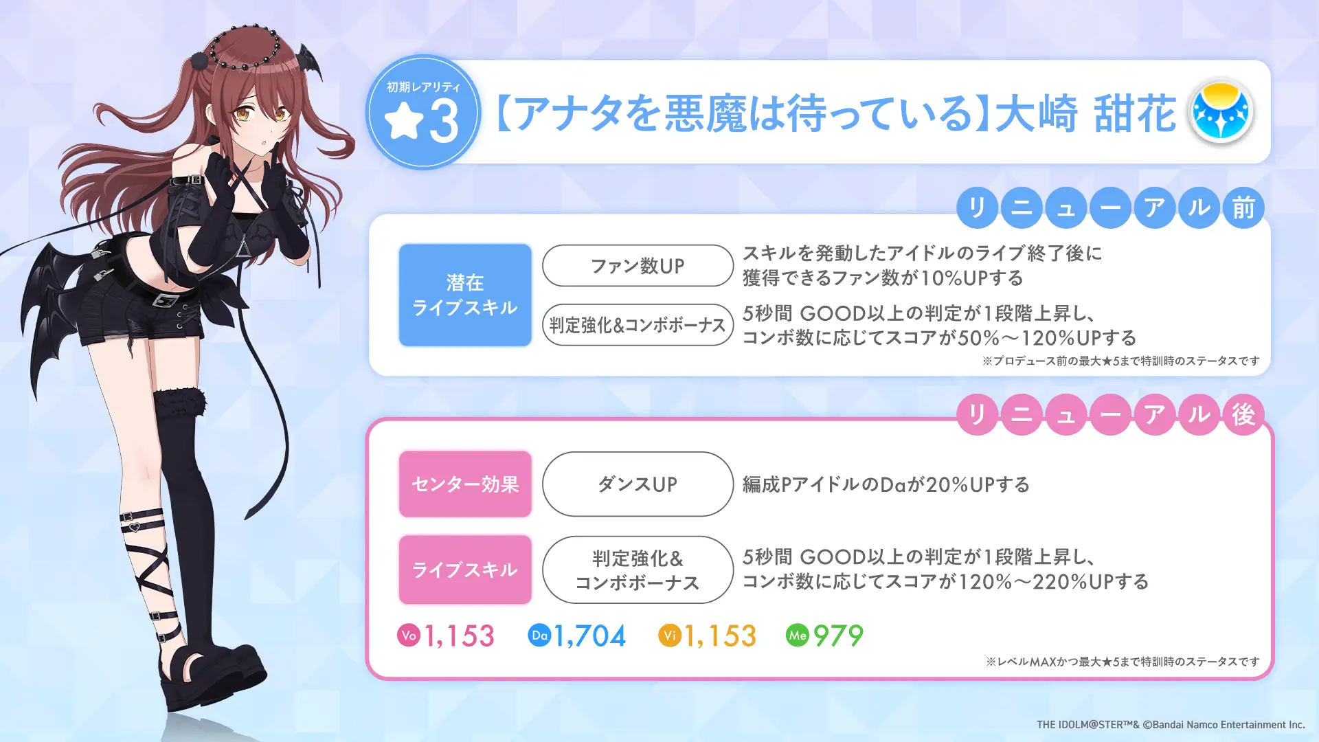 【アナタを悪魔は待っている】大崎 甜花