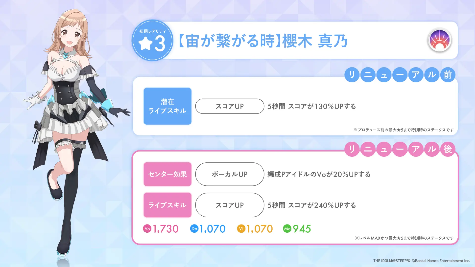 【宙が繋がる時】櫻木 真乃