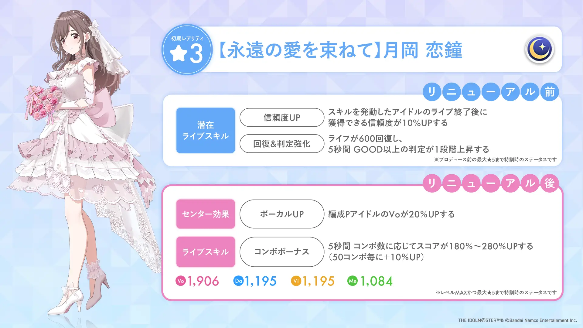 【永遠の愛を束ねて】月岡 恋鐘