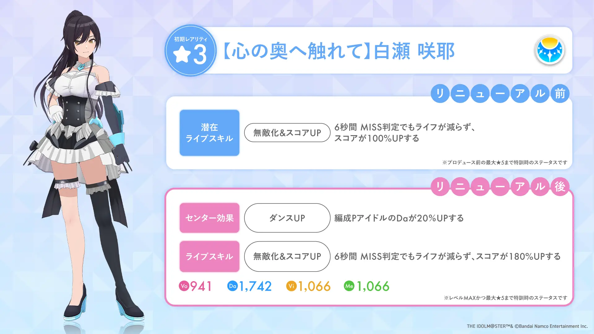 【心の奥へ触れて】白瀬 咲耶