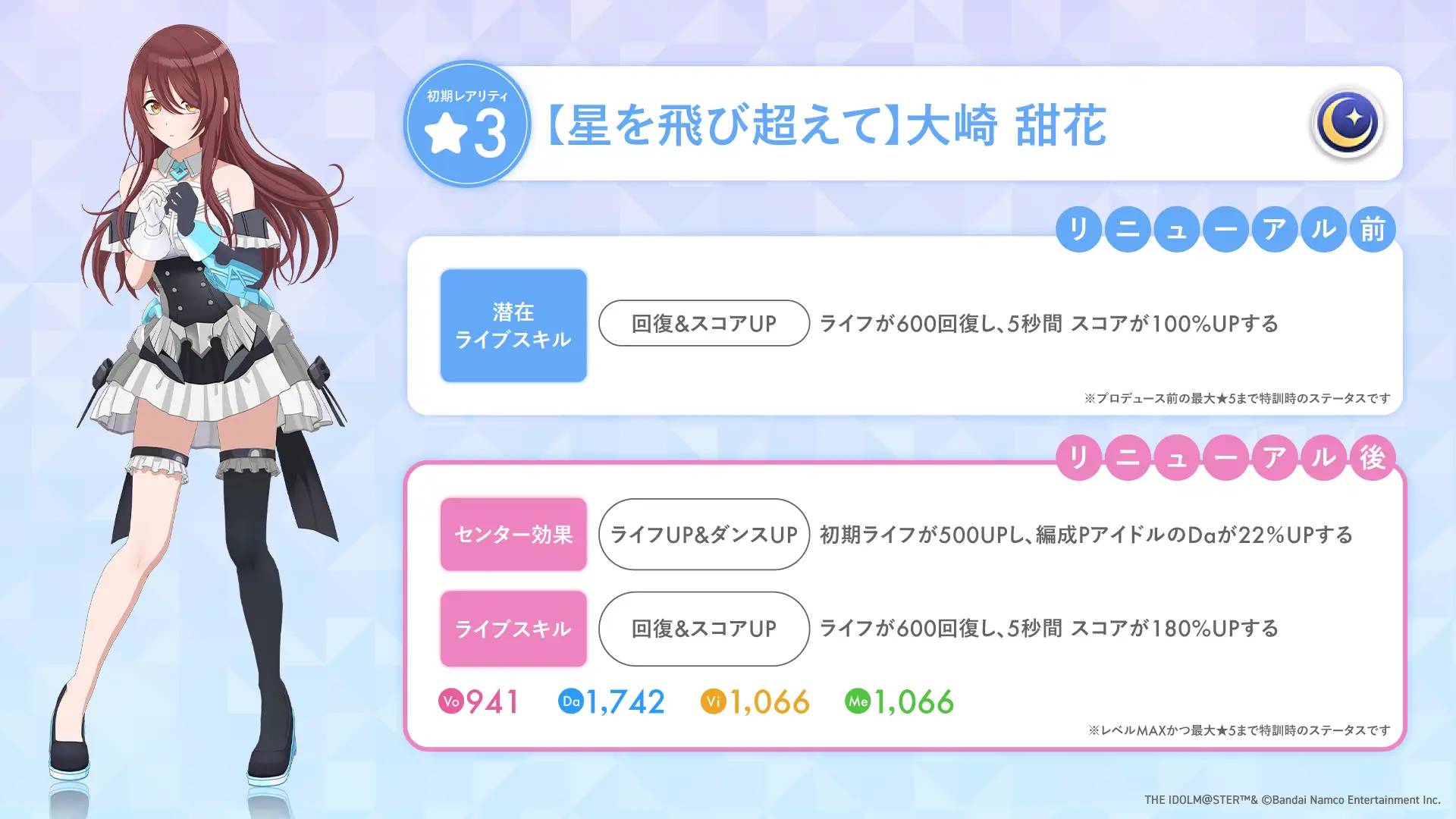 【星を飛び超えて】大崎 甜花