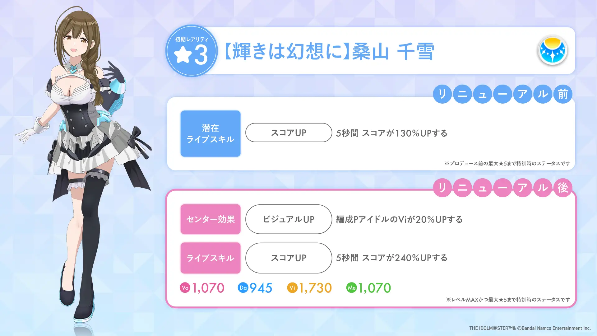 【輝きは幻想に】桑山 千雪