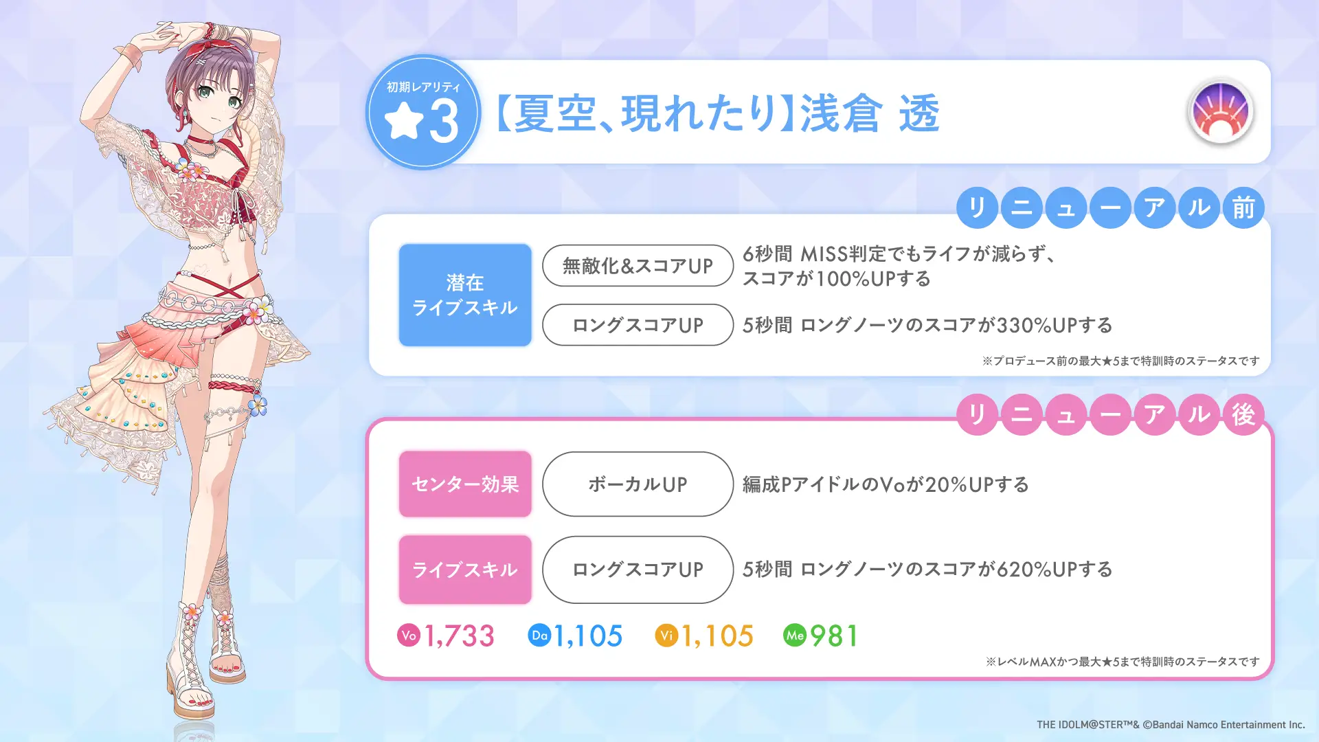 【夏空、現れたり】浅倉 透