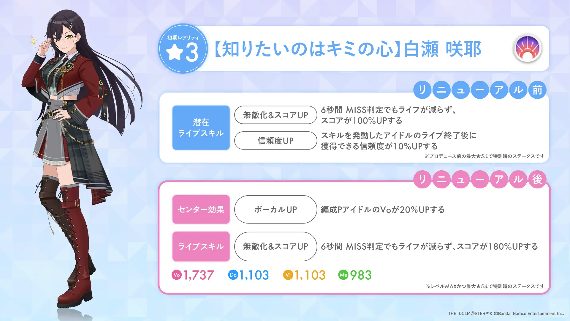 【知りたいのはキミの心】白瀬 咲耶