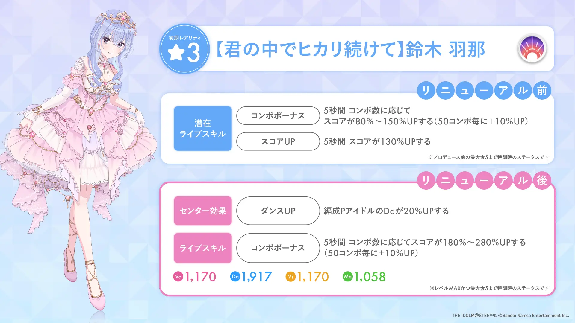 【君の中でヒカリ続けて】鈴木 羽那