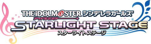 アイドルマスター シンデレラガールズ スターライトステージ