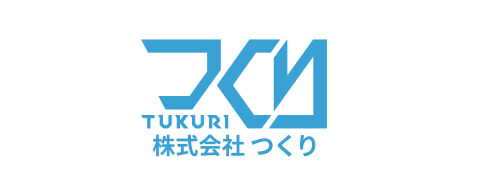 つくり