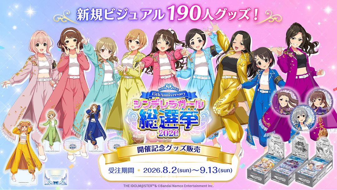 投票方法 - シンデレラガール総選挙2026 | 【公式】アイドルマスター