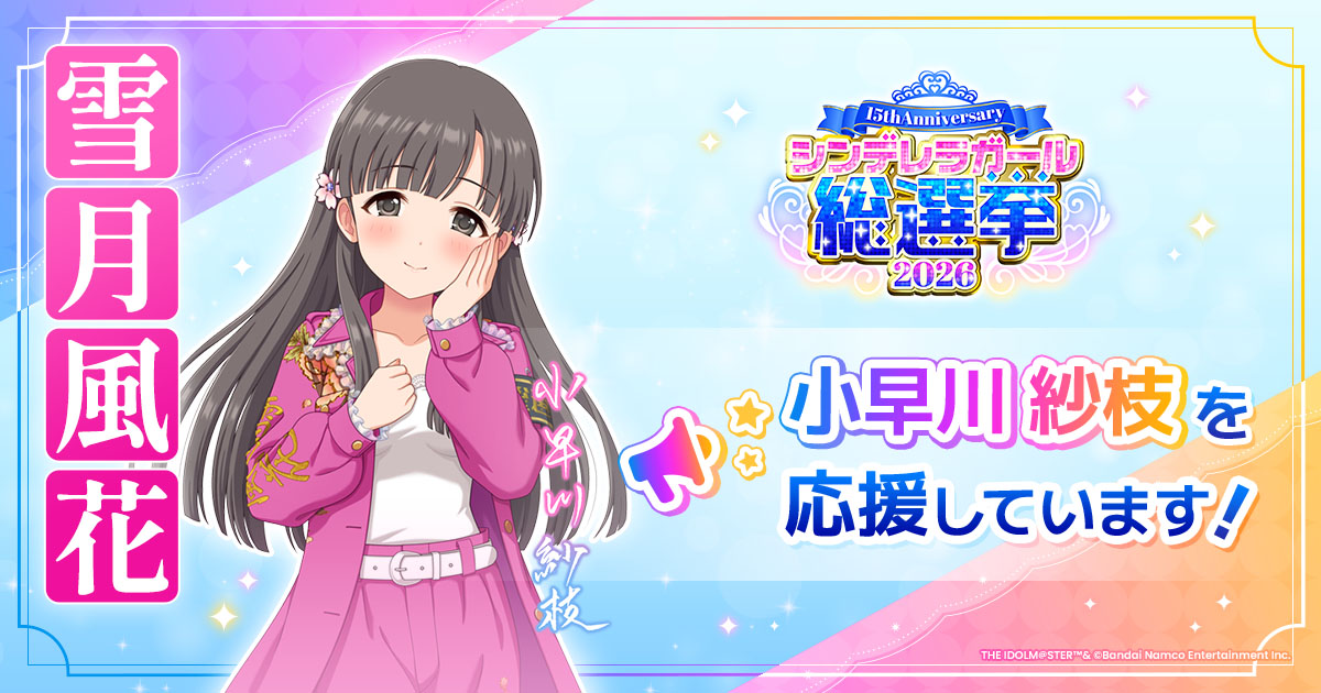 デレマス 小早川紗枝 等身25個 SD3個 小早川紗枝 | IDOL | アイドル