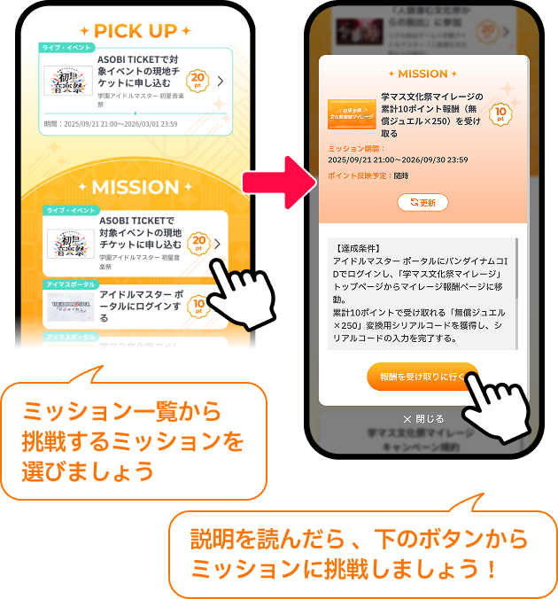 ミッション一覧から挑戦するミッションを選びましょう 説明を読んだら、下のボタンからミッションに挑戦しましょう!