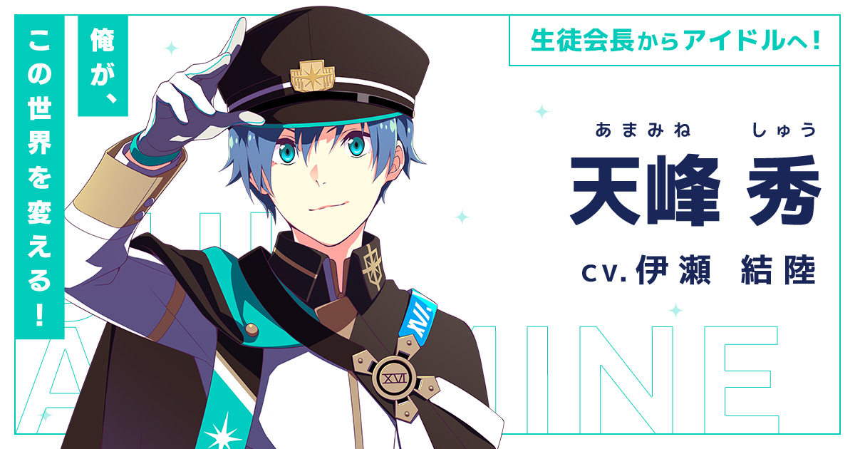 天峰 秀 - SideM | 【公式】アイドルマスター ポータル（アイマス）