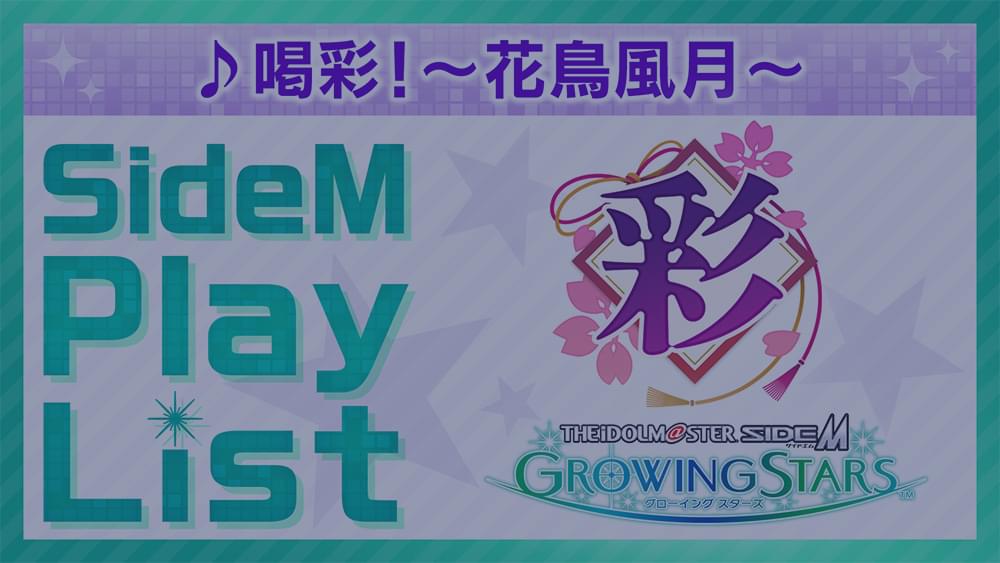 しょうま　アイドルシナジー リリース情報｜アイドルマスター SideM｜Lantis web site
