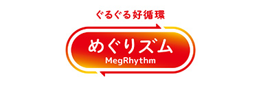 めぐりズム