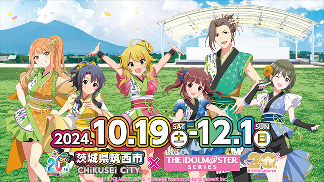 筑西市 コラボレーション企画