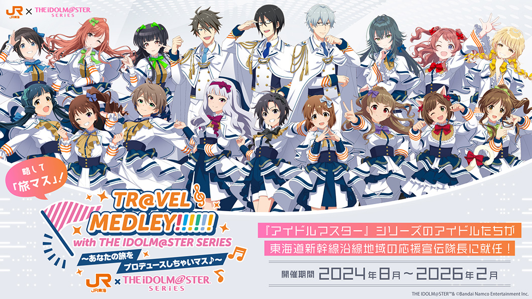 TR@VEL MEDLEY!!!!!!~あなたの旅をプロデュースしちゃいマス♪~(旅マス)