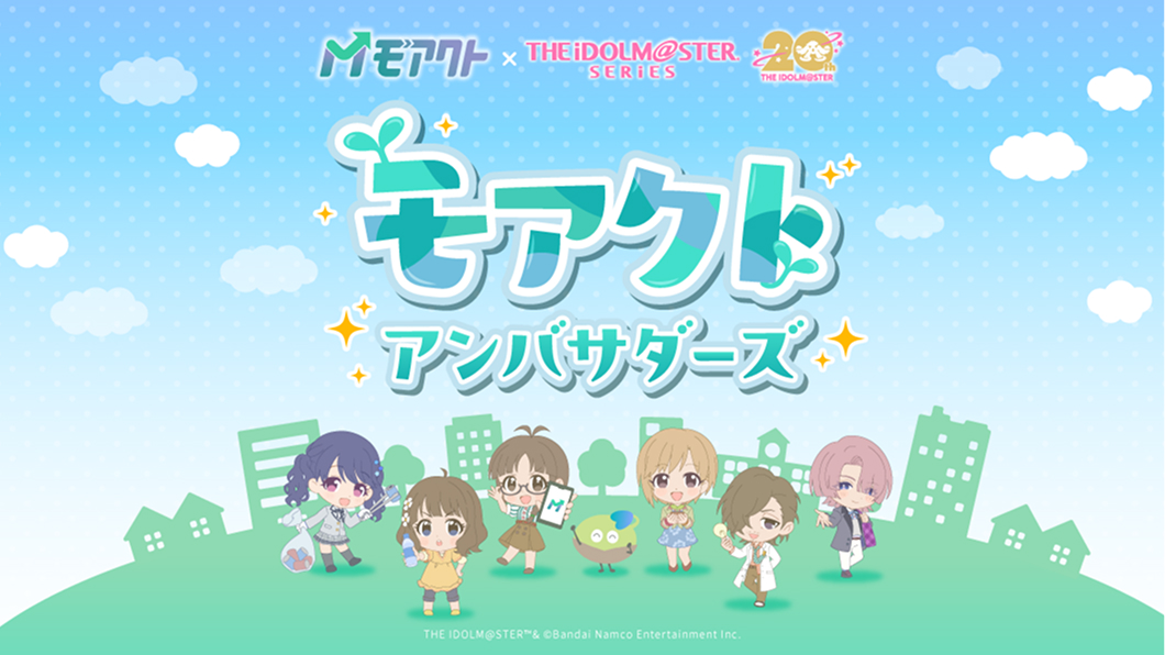 モアクトアンバサダーズ