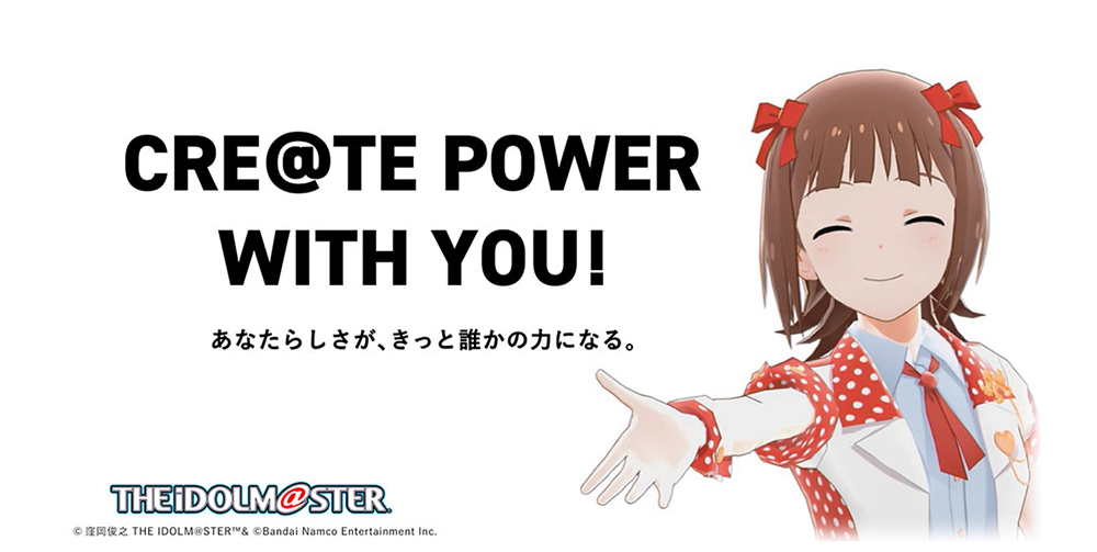 CRE@TE POWER WITH YOU! あなたらしさが、きっと誰かの力になる。