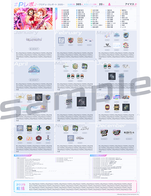 Pレポ 2025総括レポート | 【公式】アイドルマスター ポータル（アイマス）
