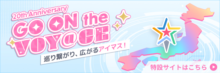 20th Anniversary GO ON the VOY@AGE