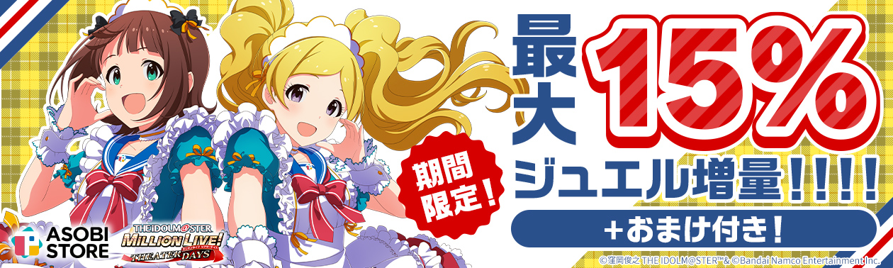 アイドルマスター ミリオンライブ！パック │ THE IDOLM@STER