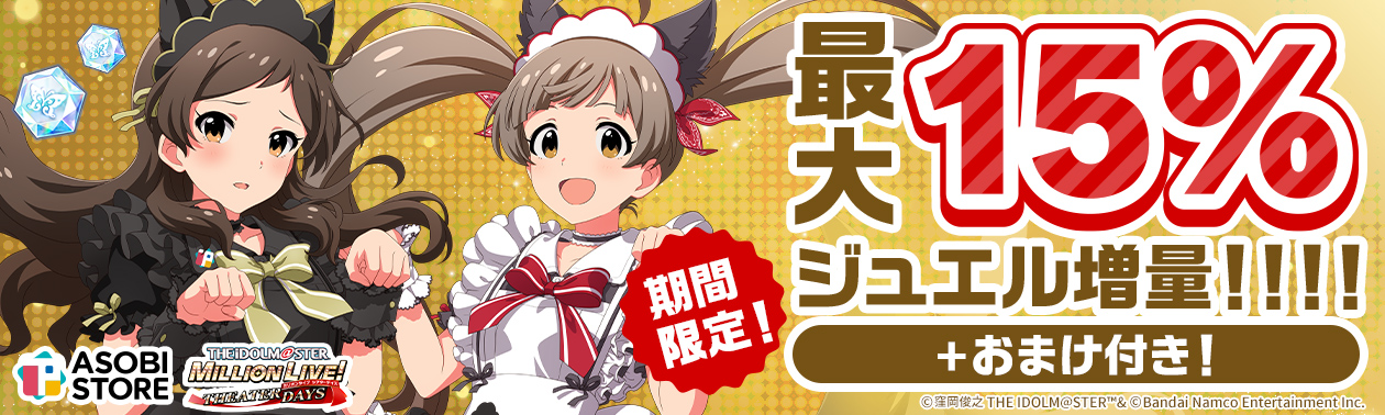 ミリオン】アーバンドック ららぽーと豊洲コラボ「夢色乙女」9月8 日