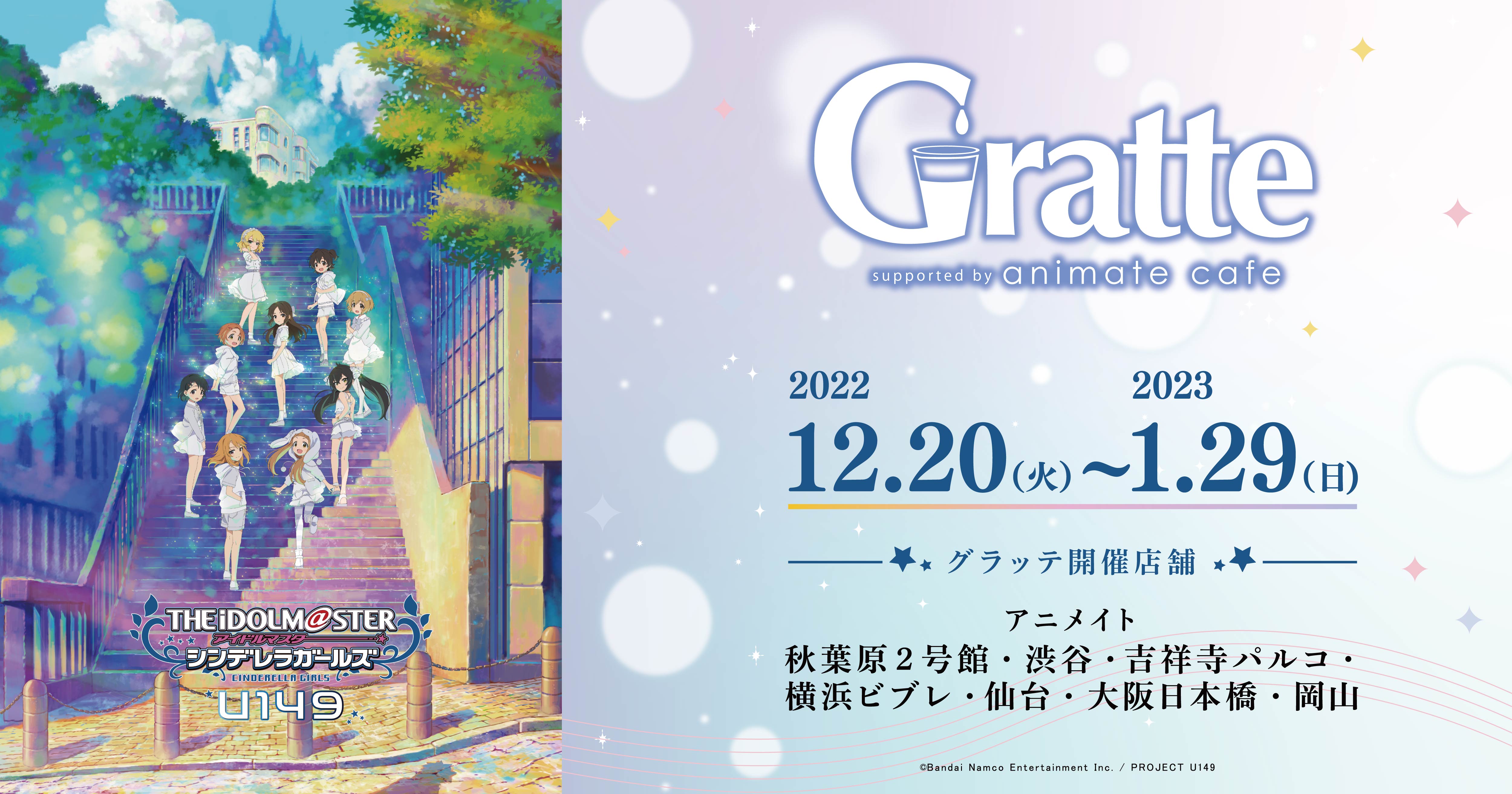 アイドルマスター シンデレラガールズ U149 リアル第3芸能課