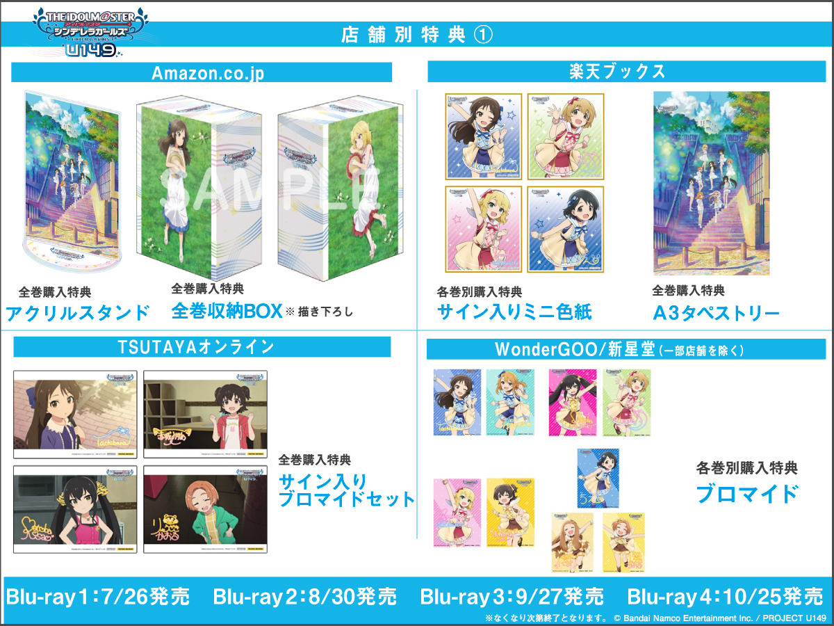 アイドルマスターシンデレラガールズ U149 特典　ブロマイド TVアニメ「アイドルマスター シンデレラガールズ U149」 Blu-ray